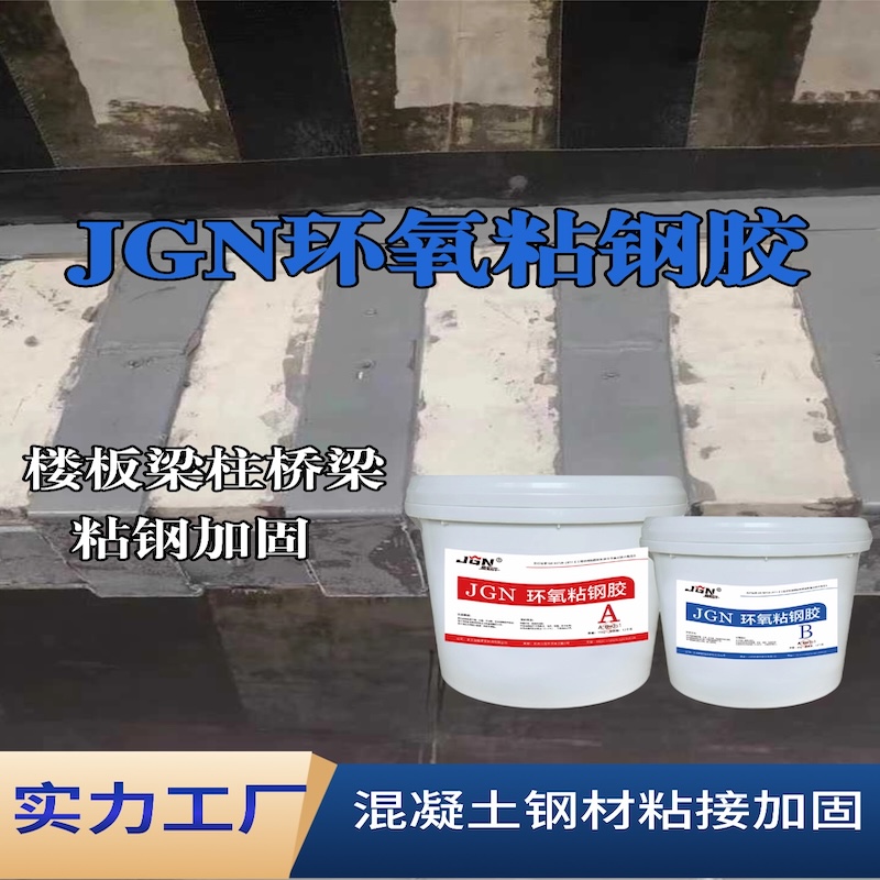 大理JGN环氧粘钢胶